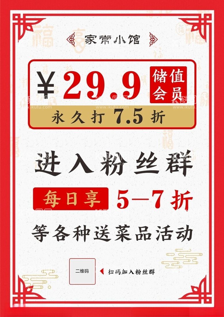 编号：93555112200939036530【酷图网】源文件下载-餐厅活动海报