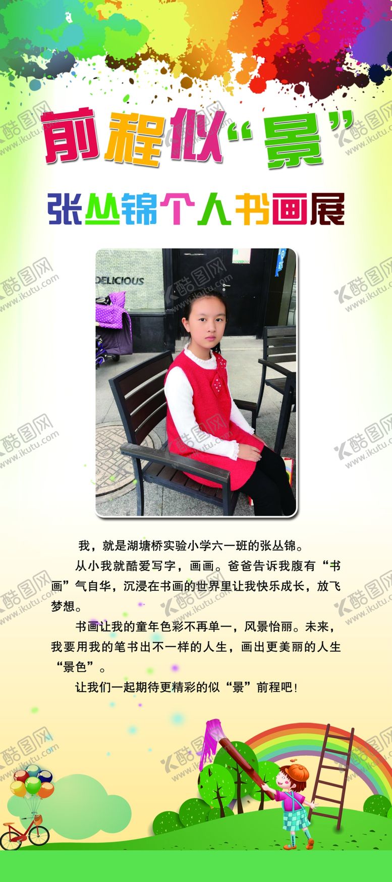 编号：67231810040538529543【酷图网】源文件下载-画展展架 童画