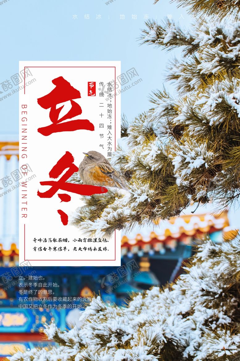 编号：18916406280228318679【酷图网】源文件下载-立冬