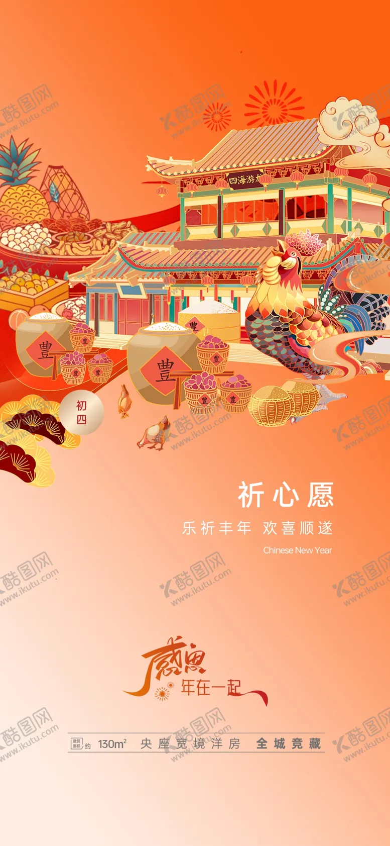 编号：36098201281355569535【酷图网】源文件下载-蛇年新年春节设计初四