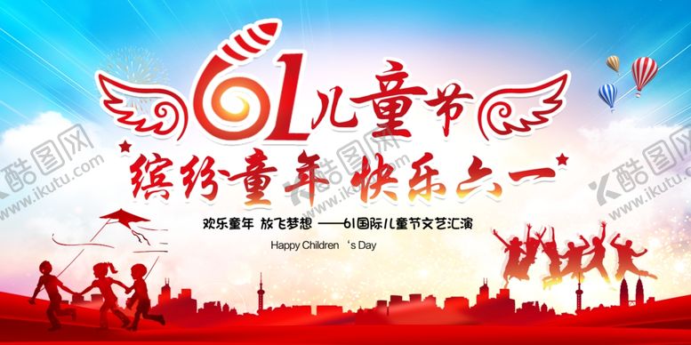 编号：41323005071037145476【酷图网】源文件下载-六一儿童节文艺汇演舞台背景板