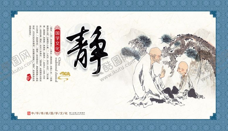 编号：78819509290015313064【酷图网】源文件下载-国学