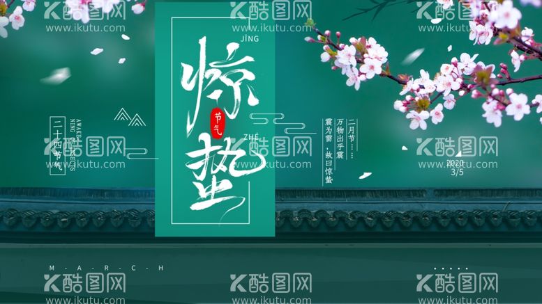 编号：64140612242326316099【酷图网】源文件下载-惊蛰微信贴片图片