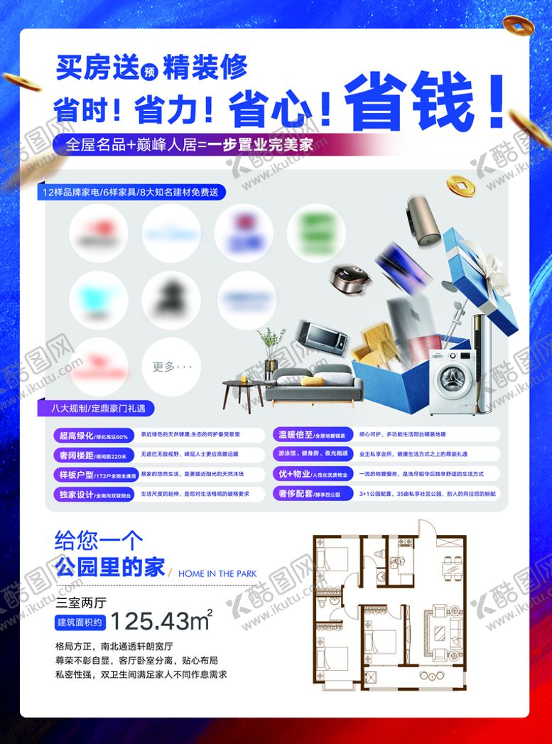 编号：16608810152134421123【酷图网】源文件下载-蓝色房地产家居装修海报