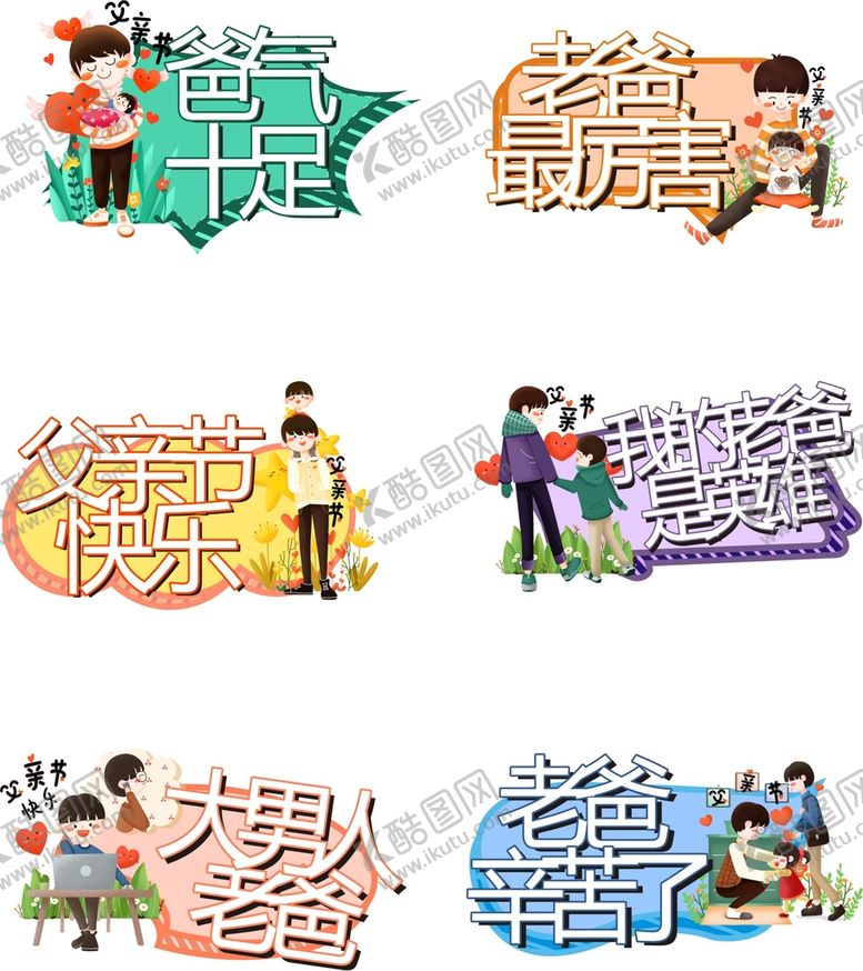 编号：33474702021949054113【酷图网】源文件下载-父亲节手举牌