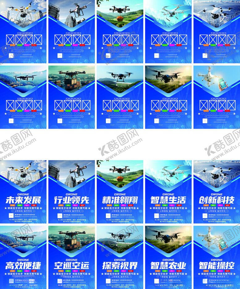 编号：19618011181648134468【酷图网】源文件下载-无人机