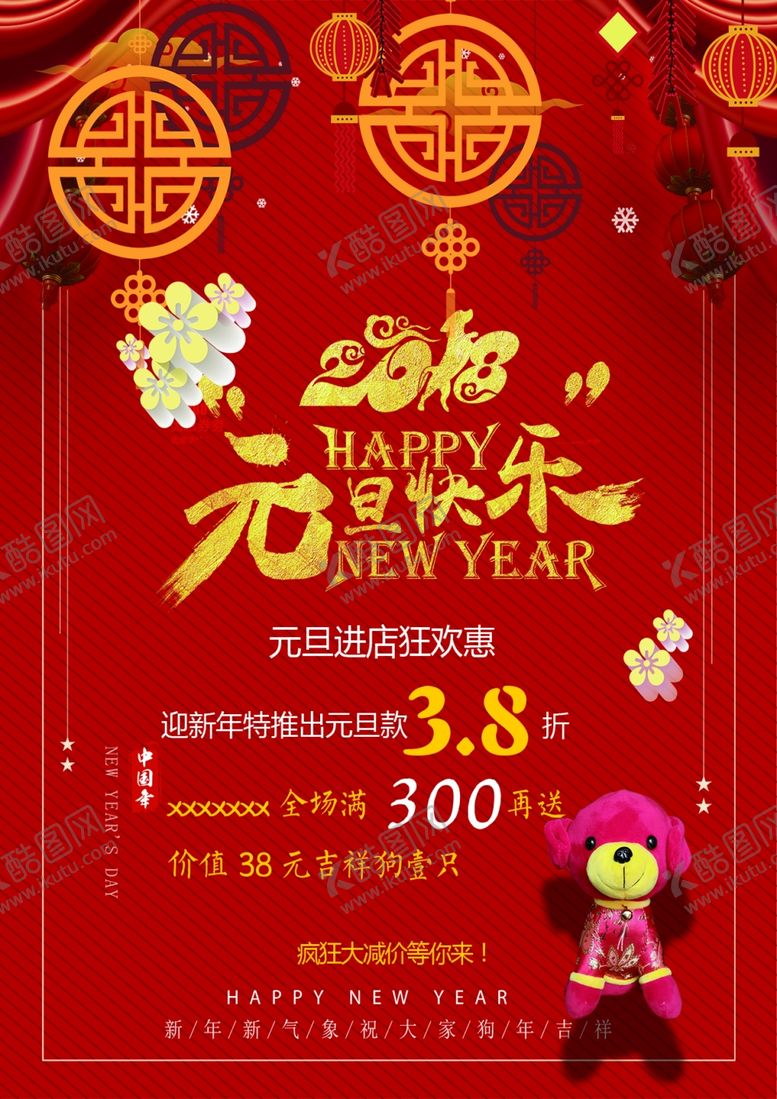 编号：19314404211518496784【酷图网】源文件下载-母婴宝宝店新年促销元旦活动台卡