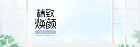 精致焕颜