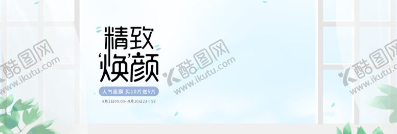 编号：35655606190331512429【酷图网】源文件下载-精致焕颜