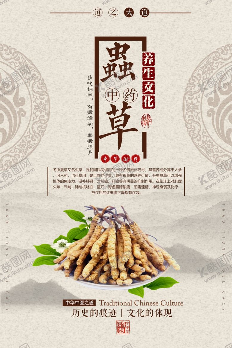 编号：52905904250549005970【酷图网】源文件下载-虫草