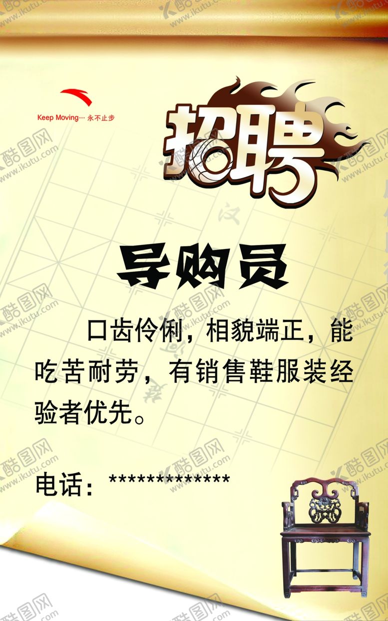 编号：55835310021222092141【酷图网】源文件下载-招聘