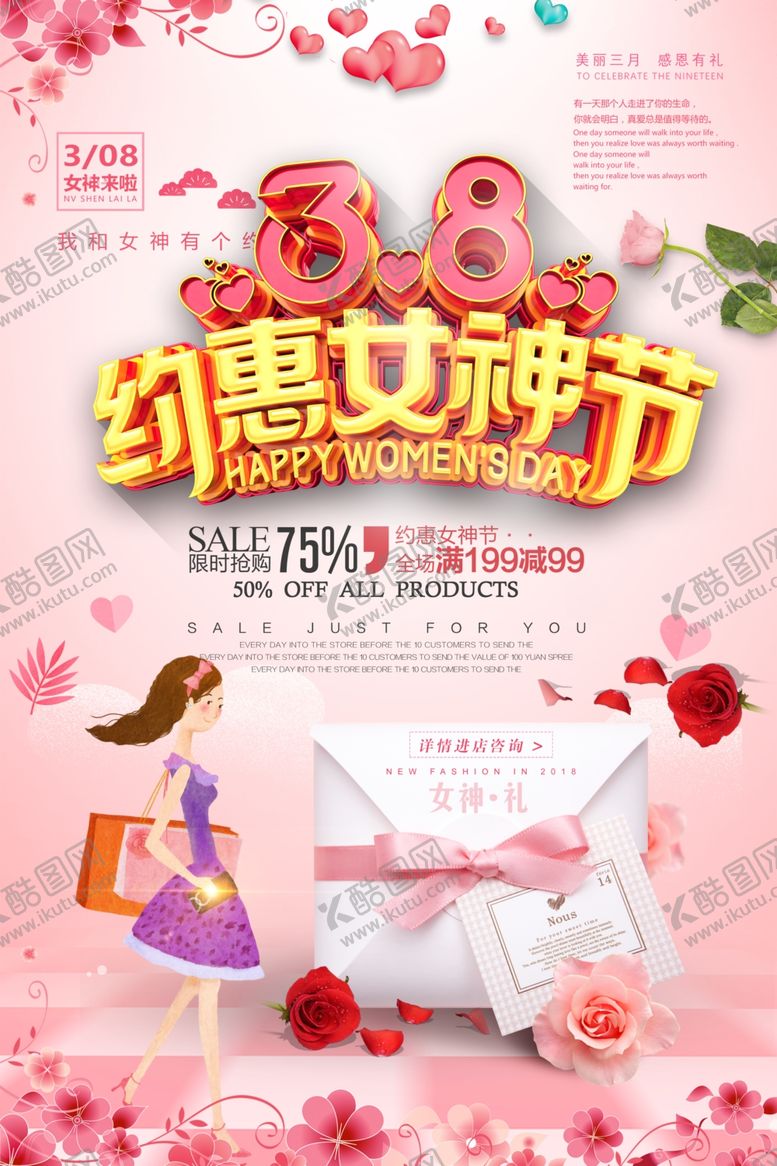 编号：44345809182214449529【酷图网】源文件下载-妇女节