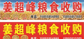 粮食收购