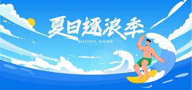 夏日冲浪背景板