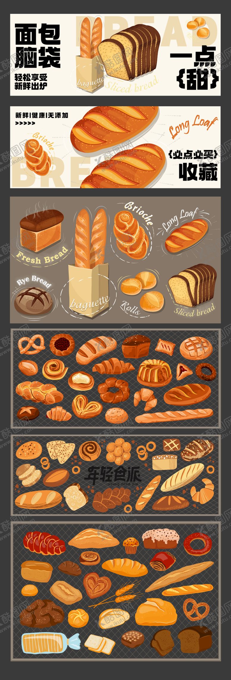 编号：14017009120415478943【酷图网】源文件下载-面包贴纸烘焙蛋糕甜品美食展板海报