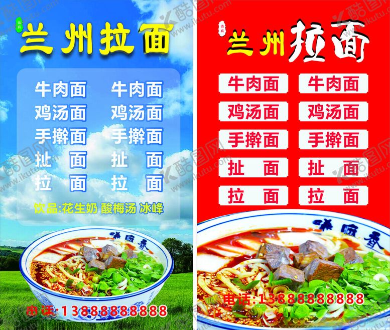 编号：48689709271924397576【酷图网】源文件下载-兰州拉面菜单展示