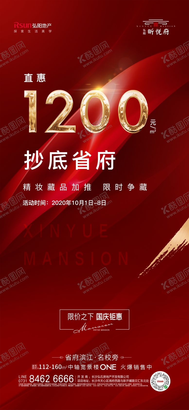 编号：87080709251831176220【酷图网】源文件下载-地产热销系列稿