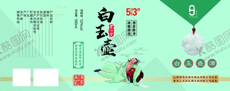 编号：31927804012204337065【酷图网】源文件下载-酒标