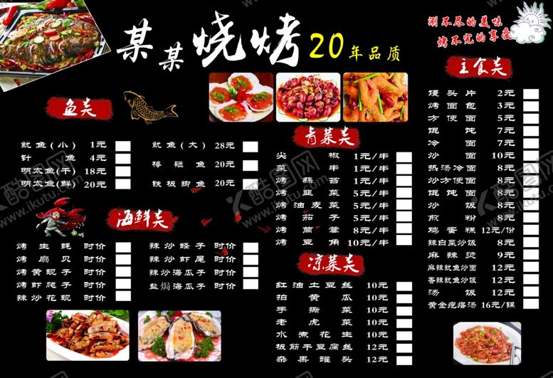 编号：65858407122044553794【酷图网】源文件下载-烧烤店菜单