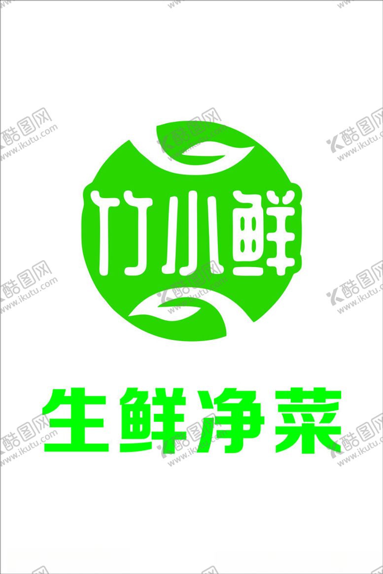 编号：94774202230722465131【酷图网】源文件下载-生鲜LOGO