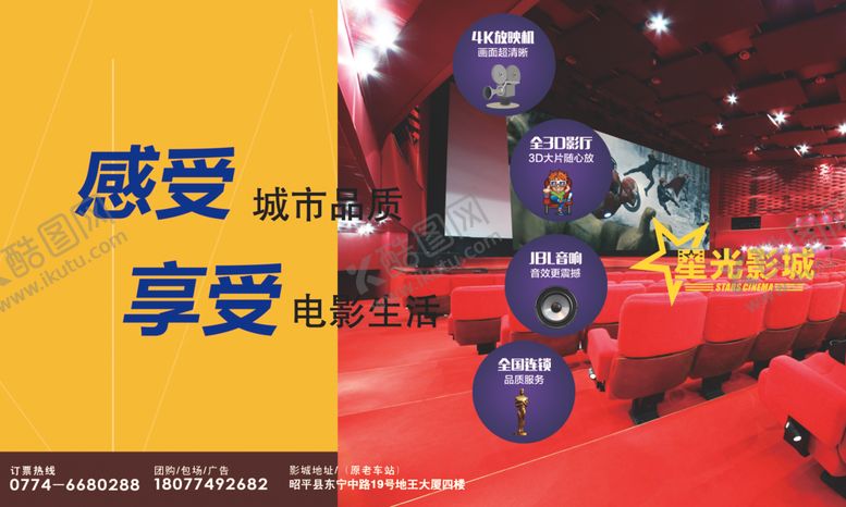 编号：37320910290115558228【酷图网】源文件下载-电影院户外广告