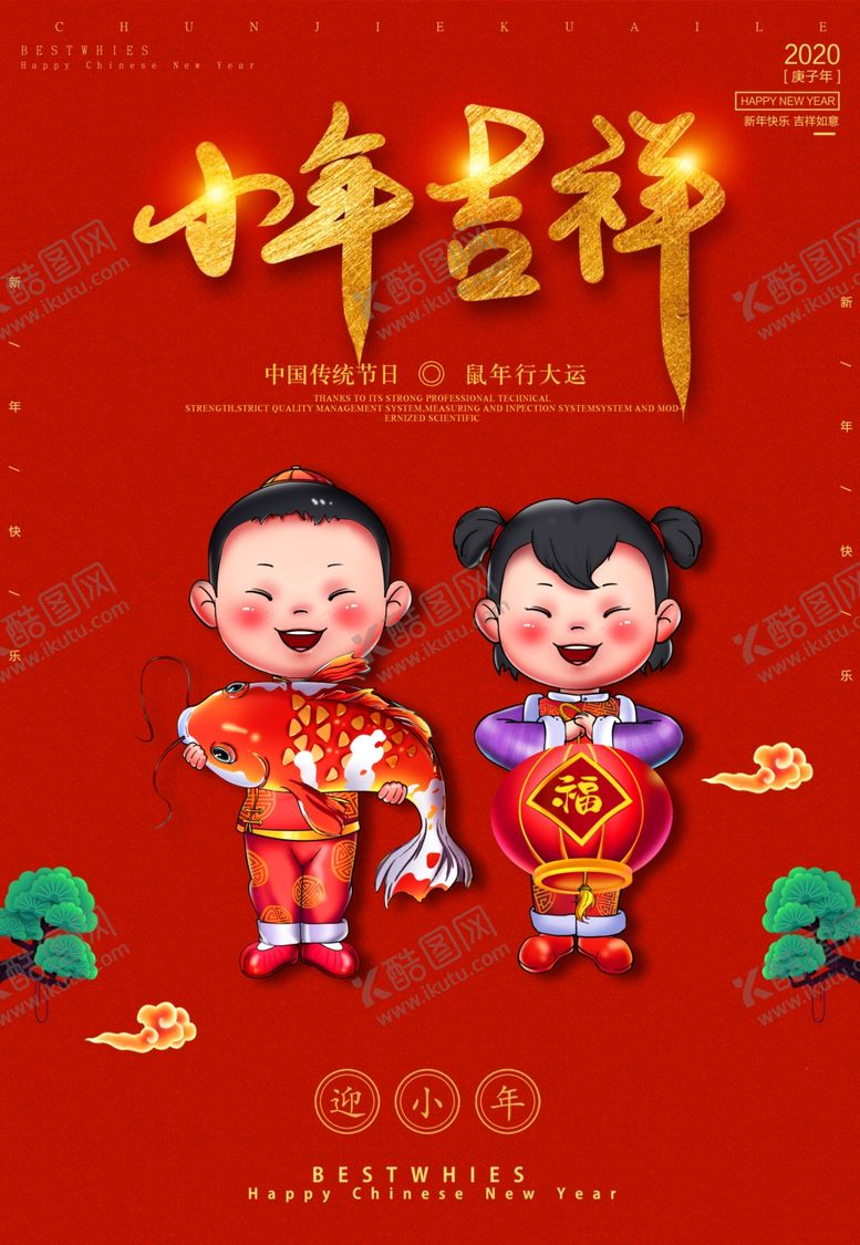 编号：52585810131622228960【酷图网】源文件下载-小年吉祥