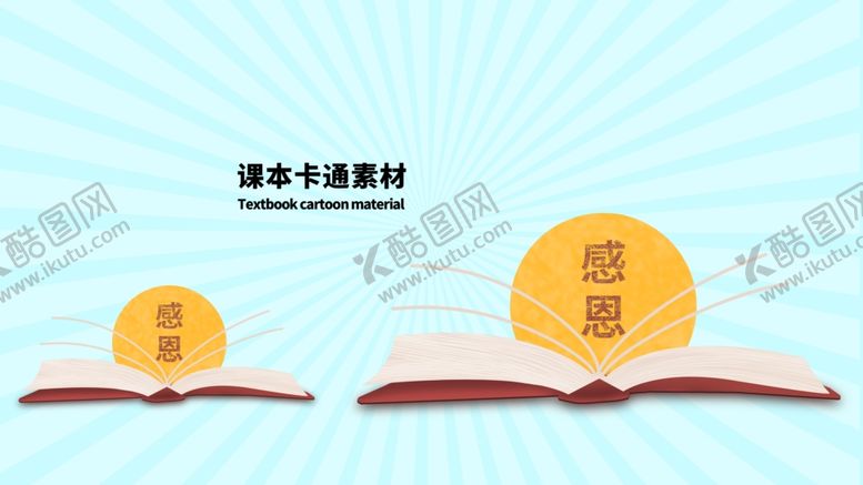 编号：95860905061637282496【酷图网】源文件下载-分层蓝色放射黄金分割课本卡通素