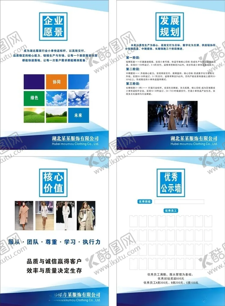编号：48528406091818183040【酷图网】源文件下载-企业文化宣传设计展示