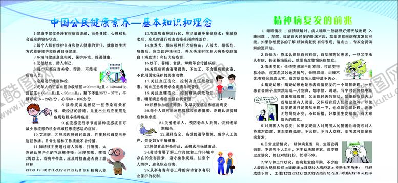 编号：62107607010925416838【酷图网】源文件下载-健康教育
