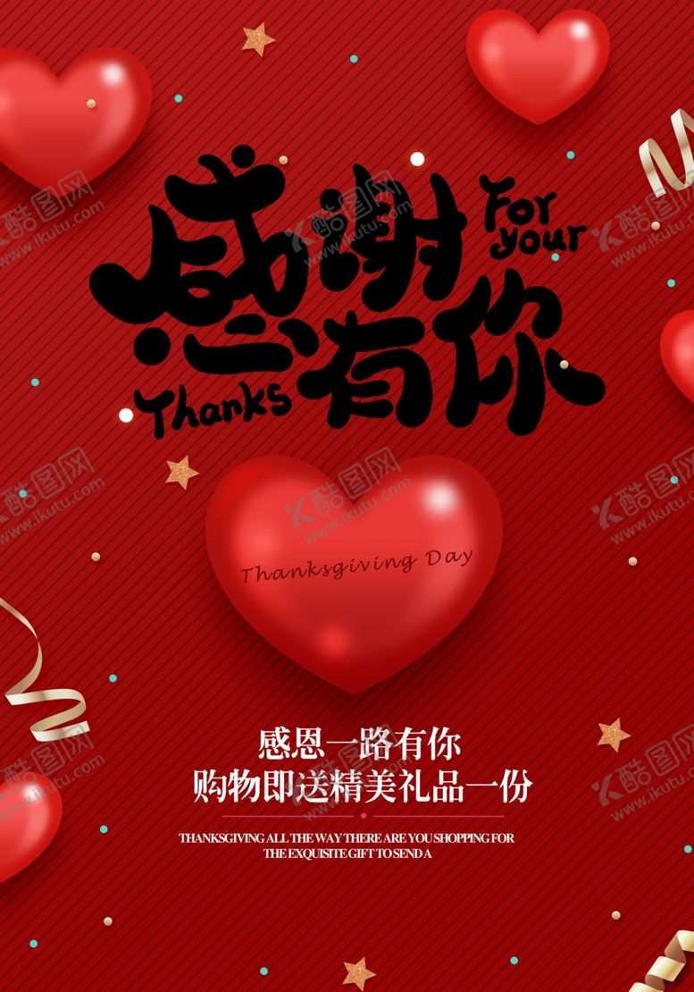 编号：60074707031928082672【酷图网】源文件下载-感恩有你