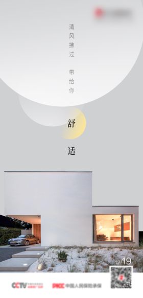 门窗建筑家居早安海报