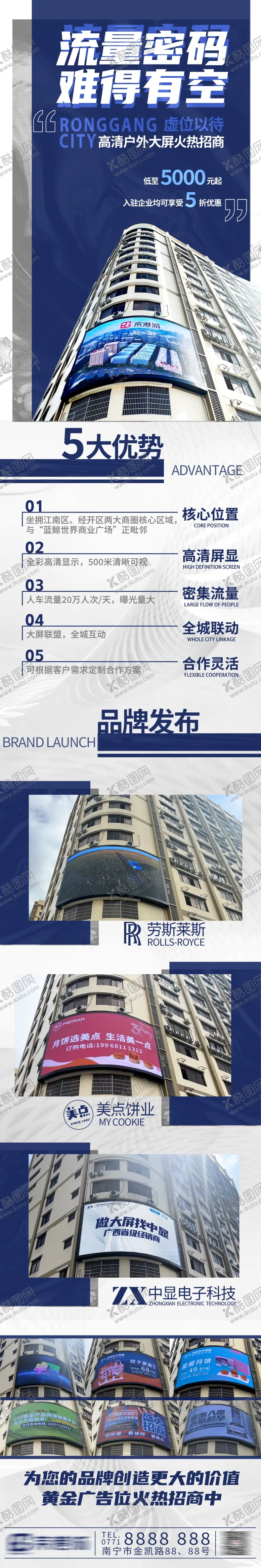 编号：98303502122040166513【酷图网】源文件下载-广告位招商海报