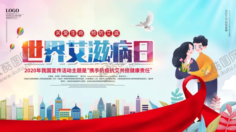 编号：10561506160520541367【酷图网】源文件下载-世界艾滋病日