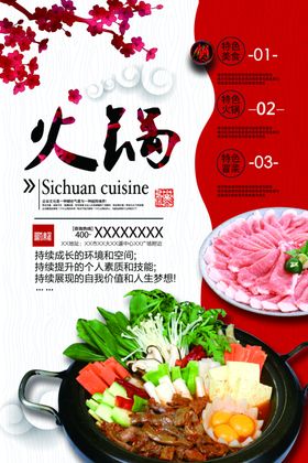 火锅宣传单海报