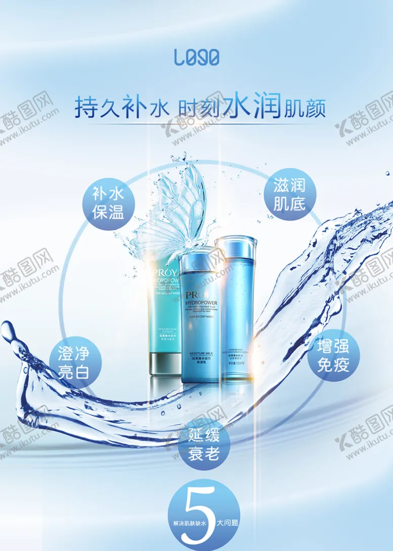 编号：94502109190320282384【酷图网】源文件下载-护肤品促销海报