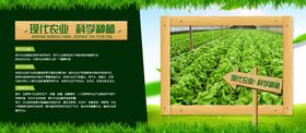 绿色现代农业展板