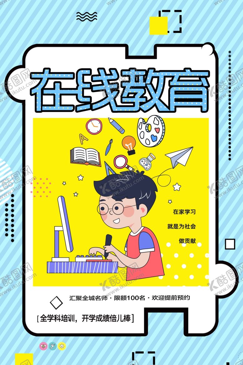 编号：93675110261422557219【酷图网】源文件下载-在线教育