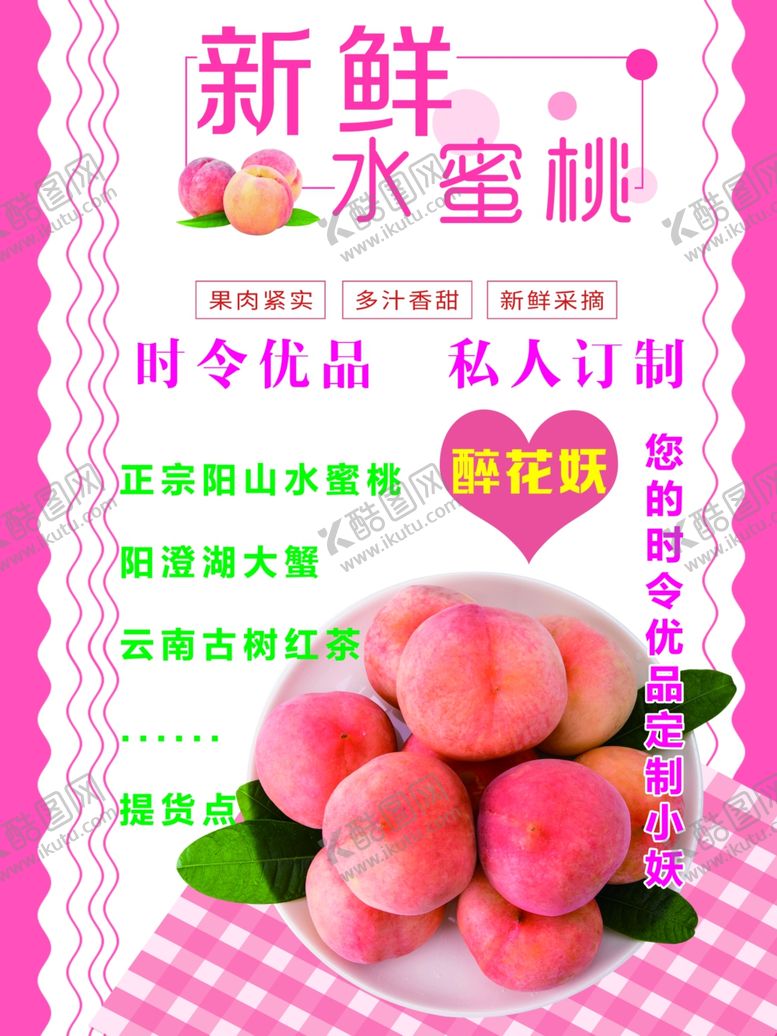 编号：15644109240846072892【酷图网】源文件下载-新鲜水蜜桃