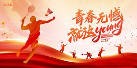 青春体育运动会展板