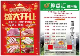 宣传单鲜肉开业猪肉活动