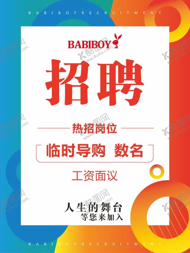 编号：91702101270501597305【酷图网】源文件下载-花花公子招聘