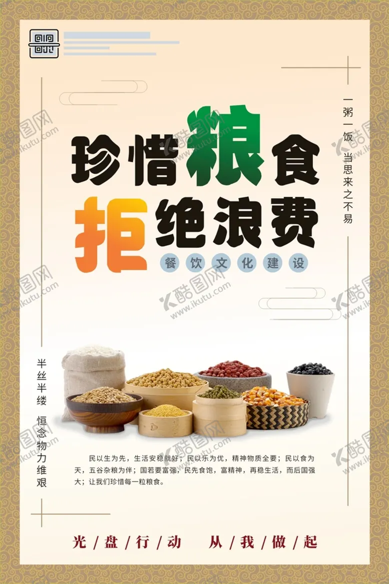 编号：30402601221103515295【酷图网】源文件下载-珍惜粮食 拒绝浪费