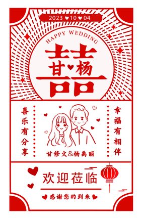 婚礼卡片