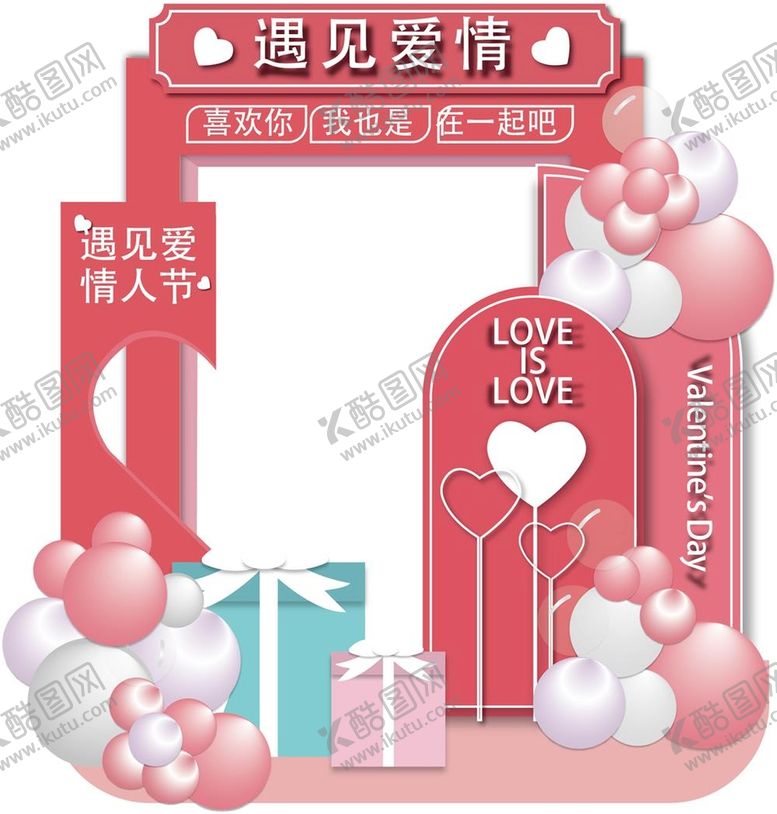 编号：02615409210426229178【酷图网】源文件下载-情人节展板海报素材
