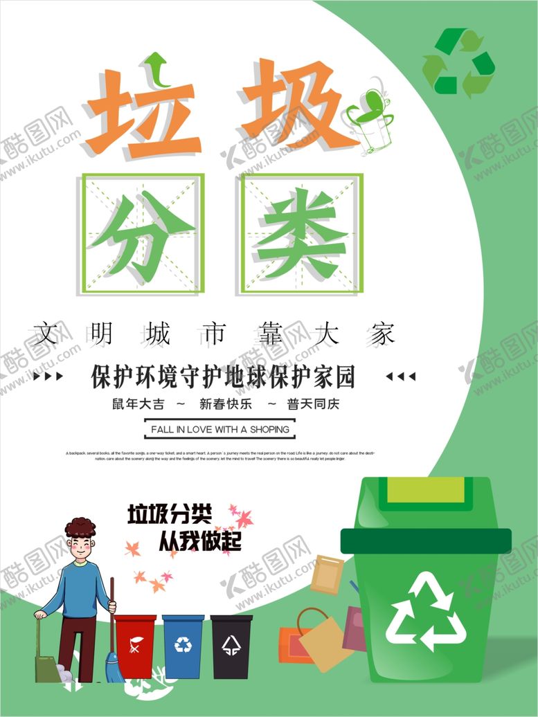 编号：17217005121912107455【酷图网】源文件下载-垃圾分类