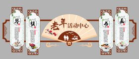 老年活动室文化墙
