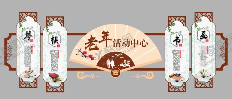 编号：22580507050528522955【酷图网】源文件下载-老年活动室文化墙