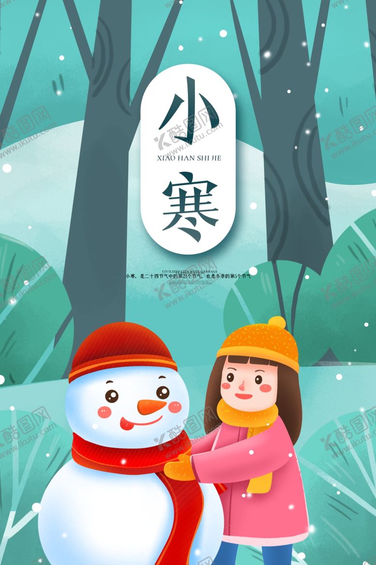 编号：55287710021329437562【酷图网】源文件下载-小寒