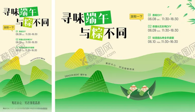 编号：29098506300702023976【酷图网】源文件下载-端午节活动