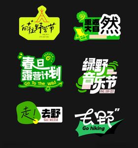 手举牌露营探险帐篷节美食
